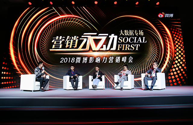 2018 Sina V Influence Summit